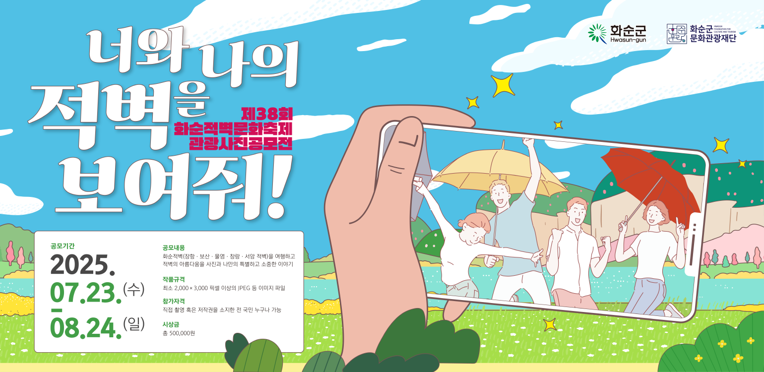 적벽 사진전 참여 모집